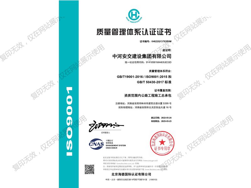 質(zhì)量管理體系認(rèn)證證書